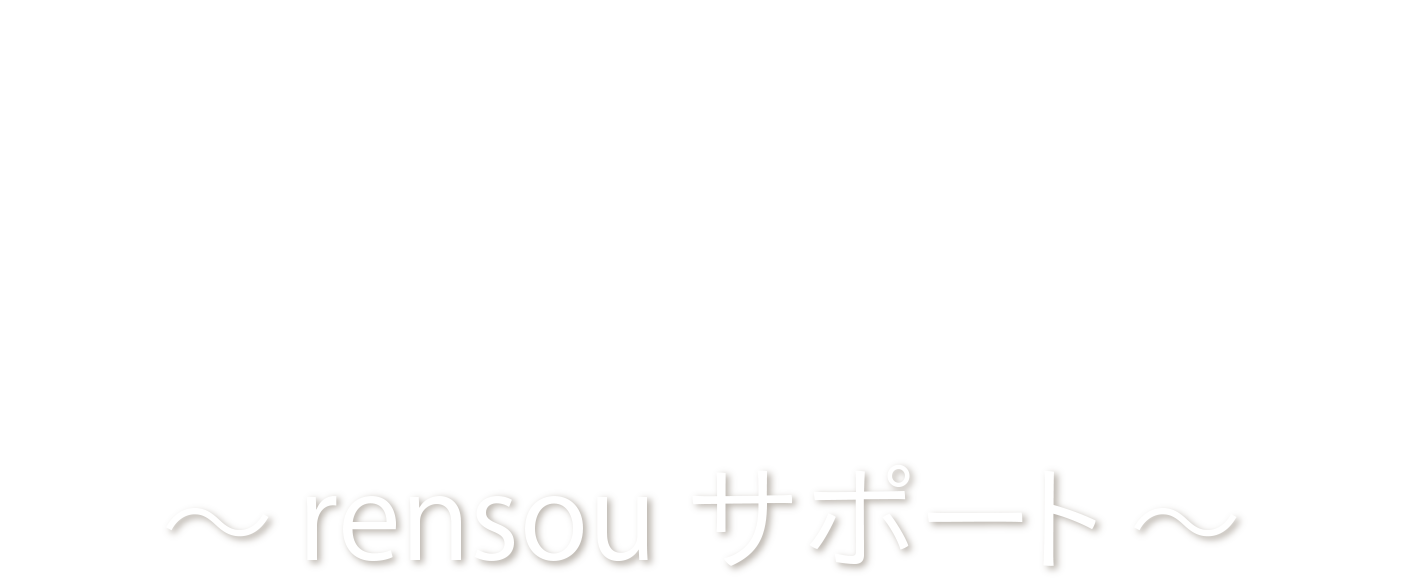 ハンドメイド、アクセサリー材料専門店 | 微妙な色味や質感を手に取って選べるお店 | rensou サポート